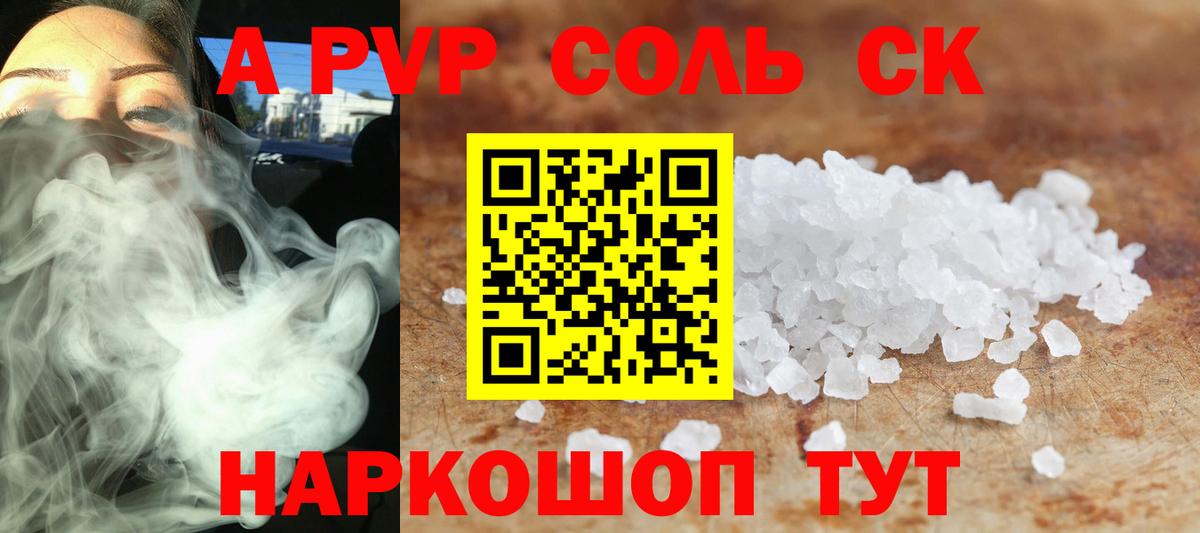 A PVP Соль Малоярославец