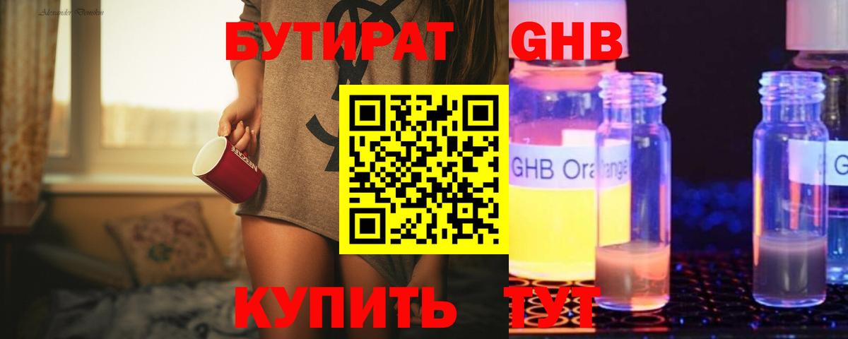 Малоярославец  БУТИРАТ  Вход с VPN  Бутират BDO 33% 
