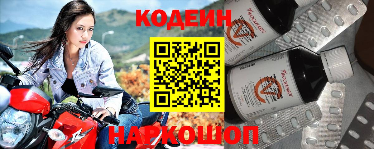 Codein напиток Lean (лин)  Вход с VPN  Малоярославец  Кодеин Purple Drank 