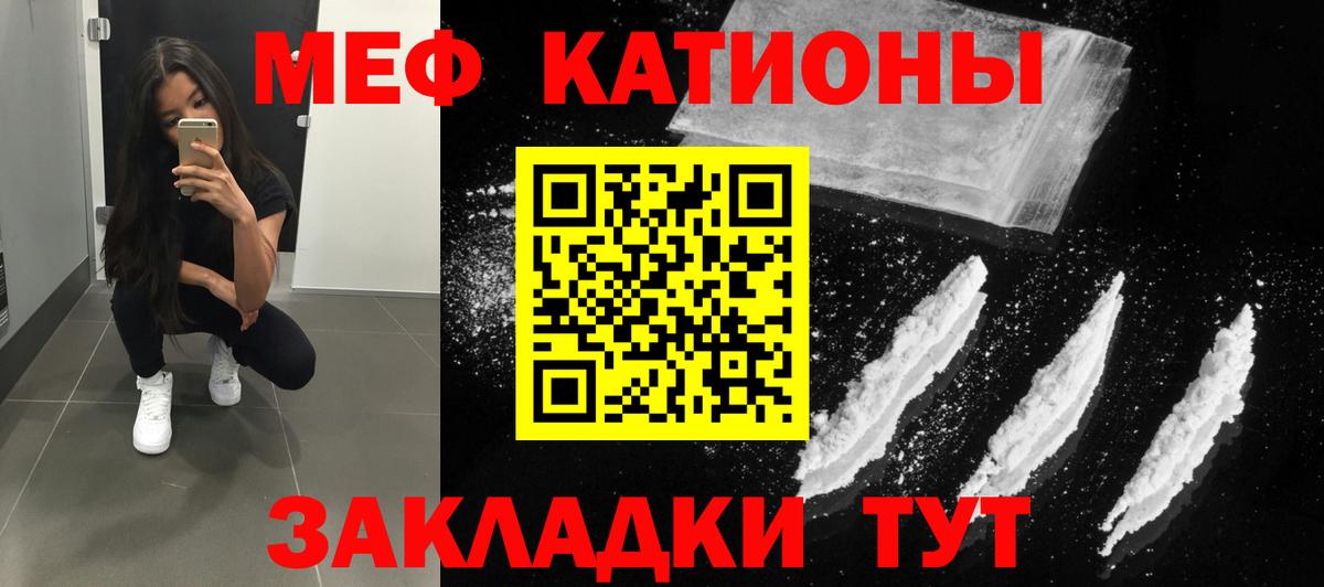 Меф мяу мяу Малоярославец