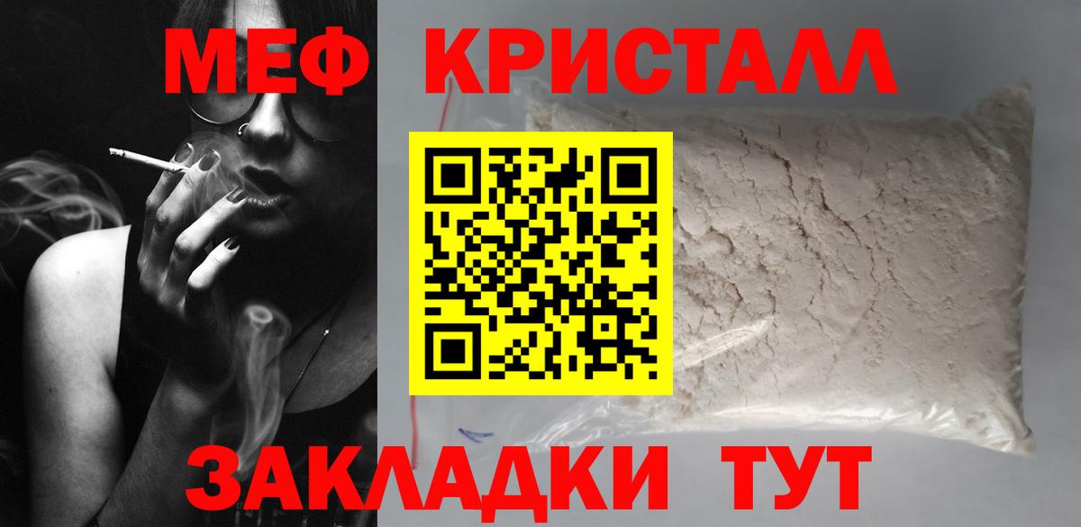 МЕФ  МЕФ кристаллы  Вход с VPN  Малоярославец  Мефедрон  Меф мука 